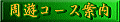 ���`�D�ΐ�ۗV���R�[�X