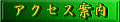 ���`�D�ΐ�ۃA�N�Z�X�ē�
